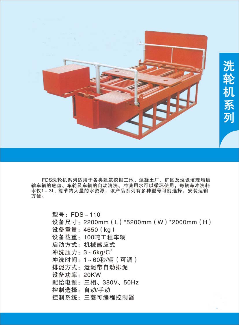 yg-110t滚轴式洗轮机